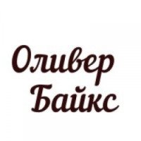 Велопрокат "Оливер Байкс" (Россия, Москва)