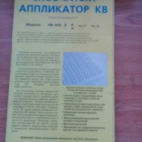 Скобчатый аппликатор Сигнум "Колючий врачеватель" КВ-400 Р