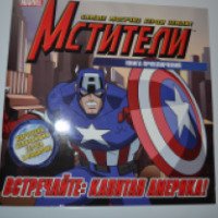 Книга-комикс "Мстители. Встречайте: Капитан Америка!"