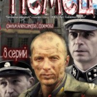 Сериал "Немец" (2011)