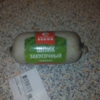 Шпик закусочный соленый Новгородский бекон