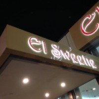 Кафе-кальянная "El Sweetie" (Австралия, Сидней)