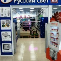Супермаркет электроизделий "Русский Свет" (Россия, Магнитогорск)