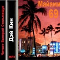 Книга "Майами 69" - Кин Дэй
