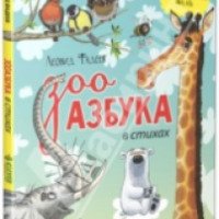 Книга "Зооазбука в стихах" - Леонид Фадеев