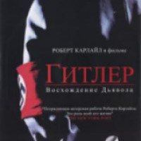 Фильм "Гитлер: Восхождение дьявола" (2003)