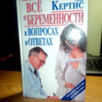 Книга "Все о беременности в вопросах и ответах" - Глэйд Кертис