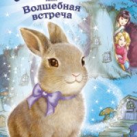 Книга "Крольчонок Люси, или Волшебная встреча" - Дейзи Медоус