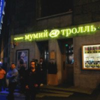 Бар "Мумий Тролль" (Россия, Москва)