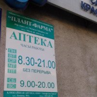 Аптека "Плант-Фарма" (Россия, Екатеринбург)