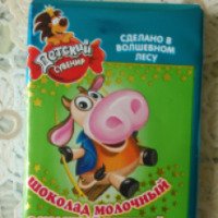 Молочный шоколад Славянка "Детский сувенир"