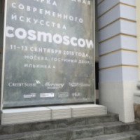 Международная ярмарка современного искусства Cosmoscow (Россия, Москва)