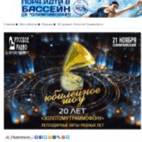 Концерт "20 лет Золотому Граммофону" (Россия, Москва)