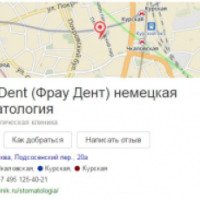 Стоматологическая клиника "Frau Dent" (Россия, Москва)