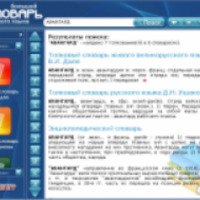 Большой словарь русского языка 2.0 - программа для Windows
