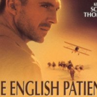 Фильм "Английский пациент" (1996)