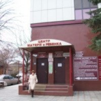 Клинико-диагностический центр "Матери и ребенка" (Россия, Армавир)