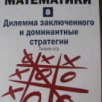 Журнал "Мир математики" - издательство DeAgostini