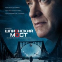 Фильм "Шпионский мост" (2015)