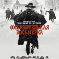 Фильм "Омерзительная восьмерка" (2015)