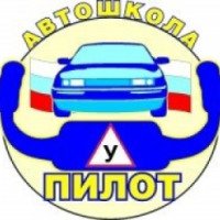 Автошкола "Пилот" (Россия, Ульяновск)