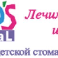 Центр детской стоматологии "Кидс Дентал" (Украина, Киев)