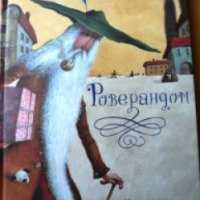 Книга "Роверандом" - Дж. Р. Р. Толкин
