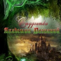 Книга "Студентка Академии Познаний" - Fallenfromgrace