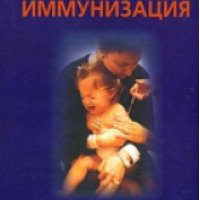 Книга "Беспощадная иммунизация" - Александр Коток