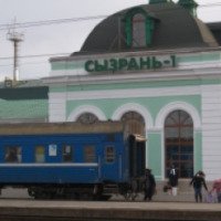 Железнодорожный вокзал Сызрань 1 
