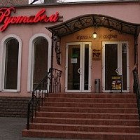 Кафе-бар "Руставели" (Украина, Кривой Рог)