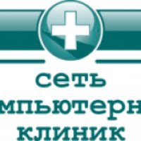 Сервисный центр "Сеть компьютерных клиник" (Россия, Краснодар)