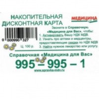 Сеть аптек "Медицина для Вас" (Россия, Москва)