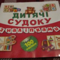 Детские судоку с наклейками - издательство Торсинг