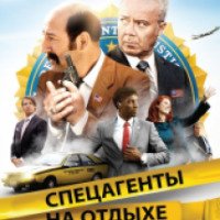 Фильм "Спецагенты на отдыхе" (2012)