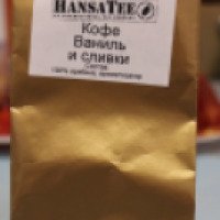 Кофе зерновой Hansa tee "Ваниль и сливки"
