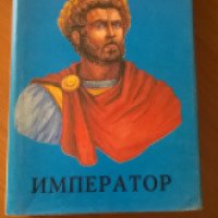 Книга "Император" - Георг Эберс