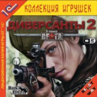 В тылу врага: диверсанты 2 - игра для PC