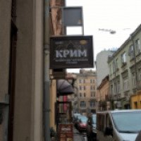 Кафе "Крым" (Украина, Львов)