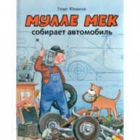 Книга "Мулле Мек собирает автомобиль" - Георг Юхансон