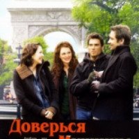 Фильм "Доверься мужчине" (2005)