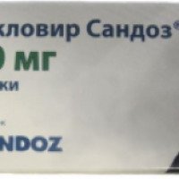 Таблетки противовирусные Sandoz "Ацикловир Сандоз"