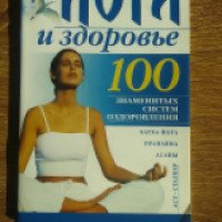 Книга "Йога и здоровье" - Борис Бах
