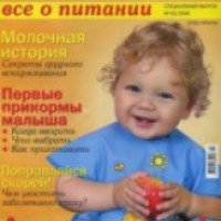 Журнал «Мой ребенок»