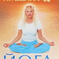 Книга "Йога для женщин" - издательство АСТ