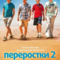 Фильм "Переростки 2" (2014)
