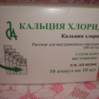 Раствор для внутривенного введения Славянская аптека "Кальция Хлорид"