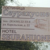 Гостиница Сеурахуоне 