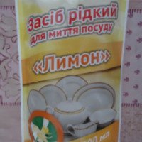 Жидкое средство для мытья посуды Аква Косметикс Групп "Лимон"
