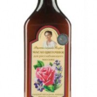 Масло цветочное Рецепты бабушки Агафьи для расслабляющего массажа